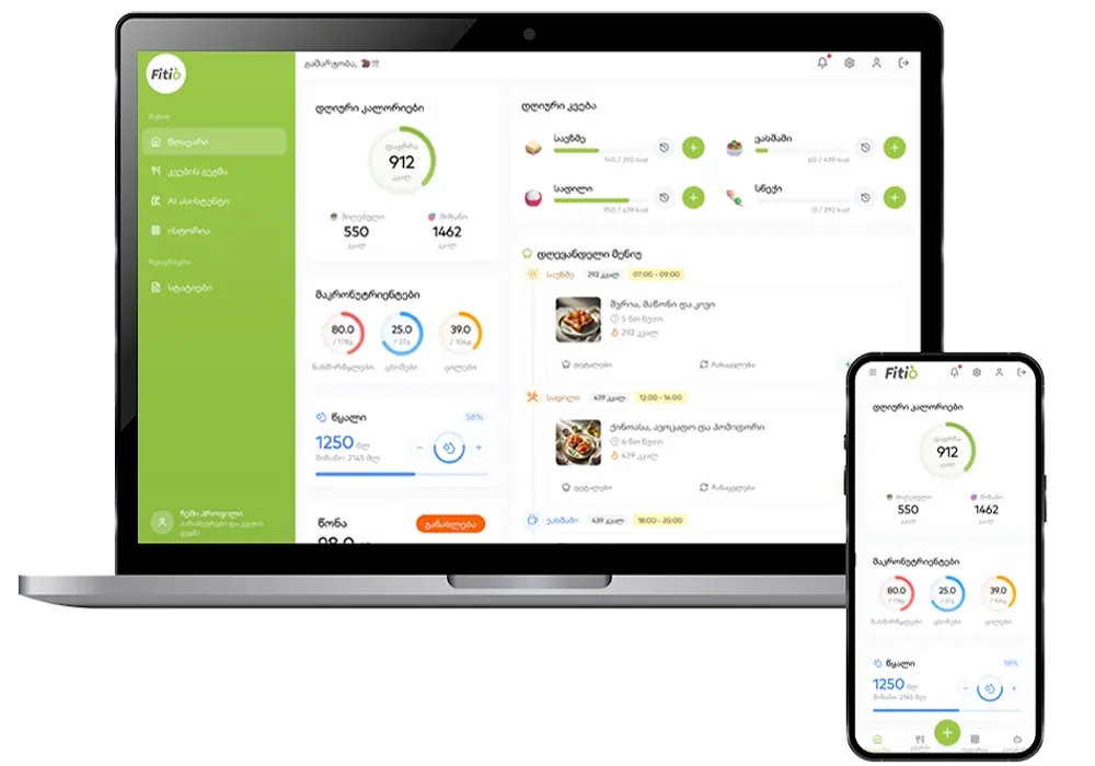 Fitio აპლიკაციის პრევიუ - AI კვების ტრეკერი კალორიების და მაკროელემენტების ტრეკინგისთვის