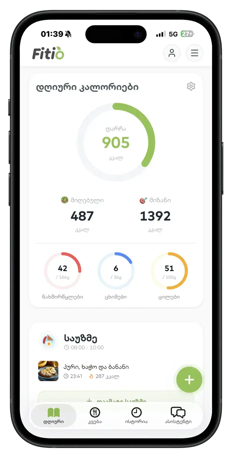 Fitio აპლიკაციის პრევიუ - AI კვების ტრეკერი კალორიების და მაკროელემენტების ტრეკინგისთვის